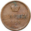 Монета Полушка 1859 ЕМ