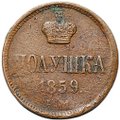 Монета Полушка 1859 ЕМ