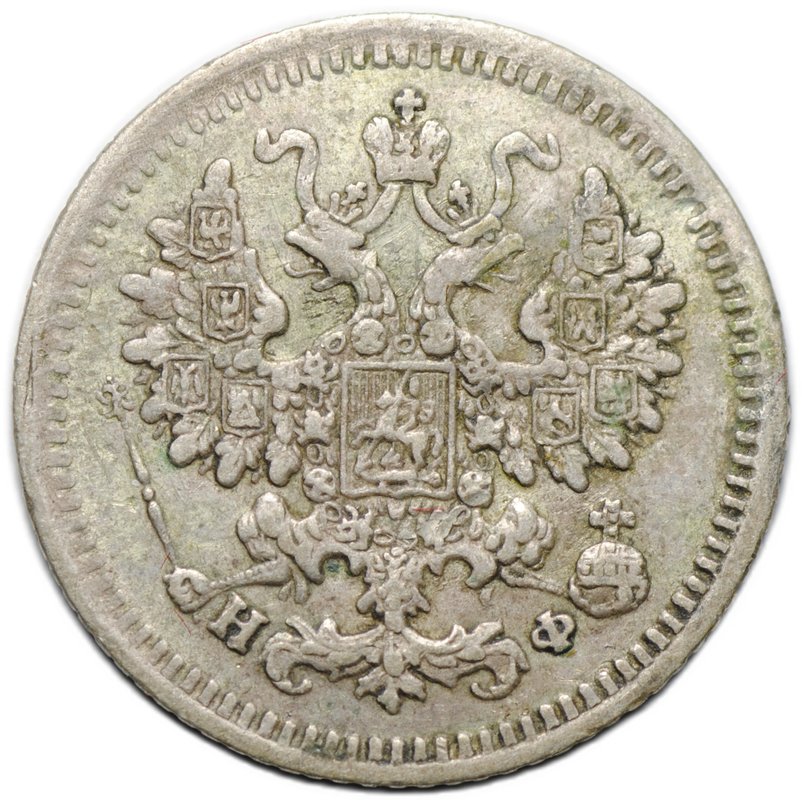 Монета 5 копеек 1882 СПБ НФ