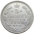 Монета 5 копеек 1909 СПБ ЭБ