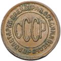 Монета Полкопейки 1928