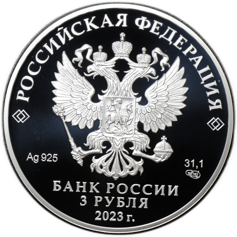 Монета 3 рубля 2023 СПМД Конституция Вхождение в состав Российской Федерации ДНР, ЛНР, Запорожской и Херсонской областей