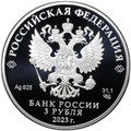 Монета 3 рубля 2023 СПМД Конституция Вхождение в состав Российской Федерации ДНР, ЛНР, Запорожской и Херсонской областей