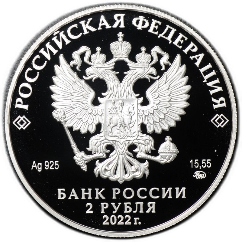 Монета 2 рубля 2022 ММД Н. Я. Данилевский 200 лет со дня рождения