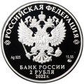 Монета 2 рубля 2022 ММД Н. Я. Данилевский 200 лет со дня рождения
