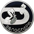 Монета 20 рублей 2006 Велоспорт Беларусь