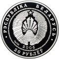 Монета 20 рублей 2006 Велоспорт Беларусь