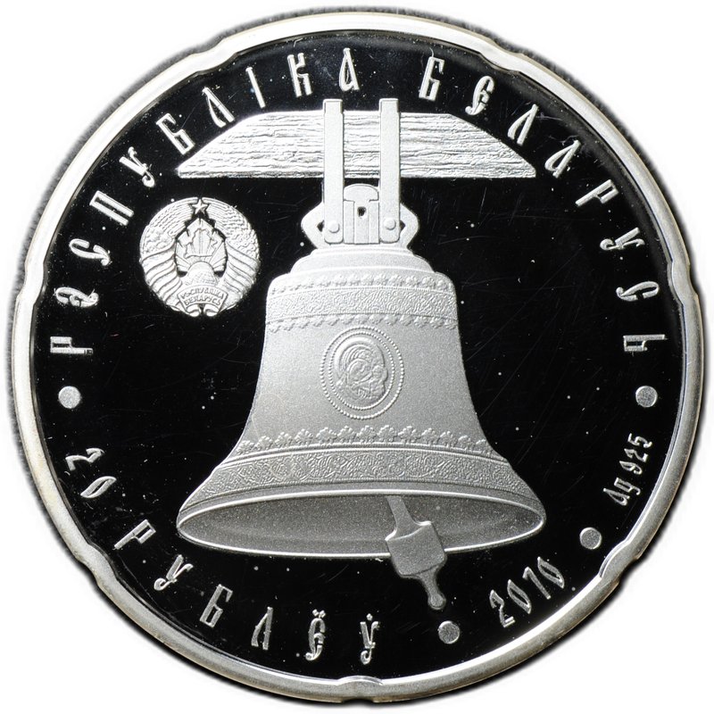Монета 20 рублей 2010 Свято-Петро-Павловский собор Православные храмы Беларусь