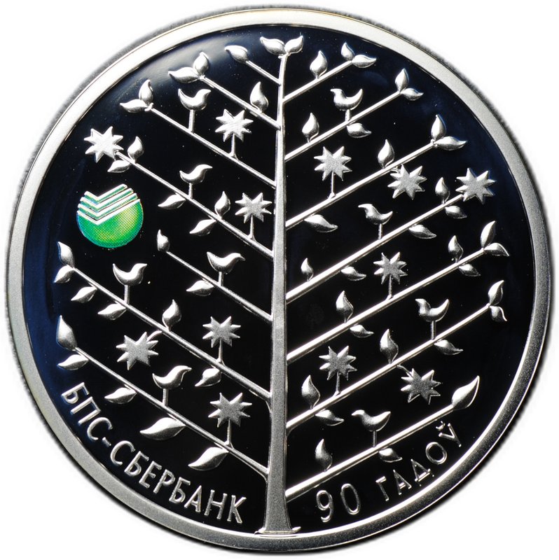 Монета 20 рублей 2013 БПС-Сбербанк 90 лет Беларусь