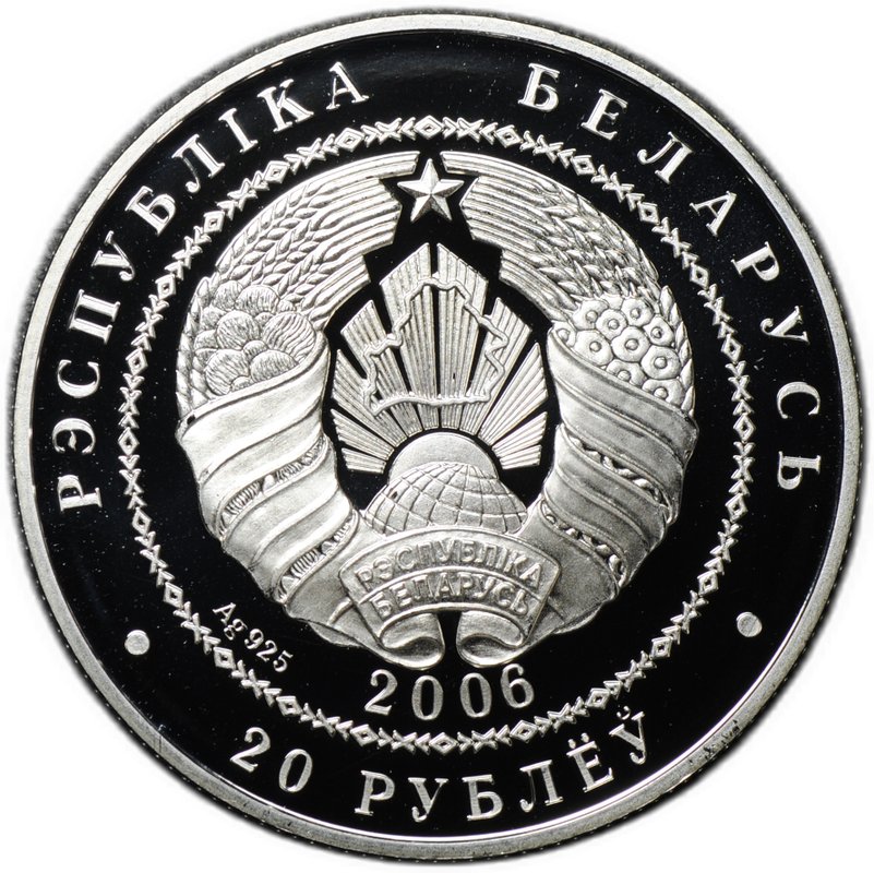 Монета 20 рублей 2006 Олимпиада Пекин 2008 Лёгкая атлетика Беларусь