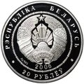 Монета 20 рублей 2006 Олимпиада Пекин 2008 Лёгкая атлетика Беларусь
