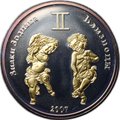 Монета 250 тугриков 2007 Знаки зодиака - Близнецы Монголия