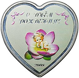фото для Монета 250 тугриков 2008 С Днем Рождения - девочка Монголия Аверс