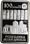 Монета 100 денаров 2014 Кирилл и Мефодий Северная Македония