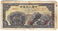 Банкнота 200 юаней 1949 Великая стена Китайская Республика Китай