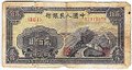 Банкнота 200 юаней 1949 Великая стена Китайская Республика Китай