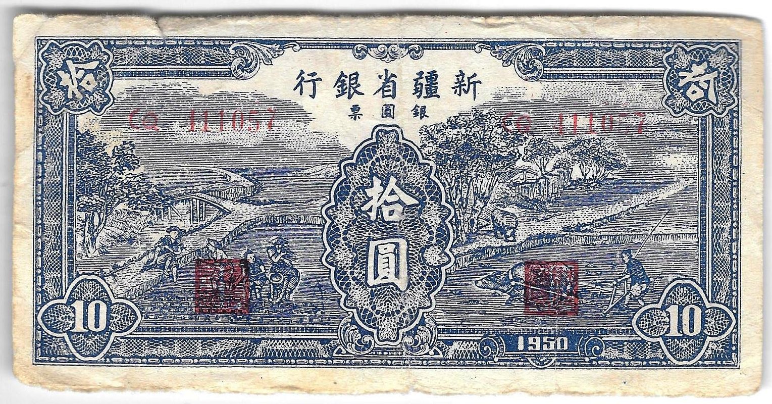 Банкнота 10 серябряных юаней 1950 Синьцзян Китай