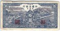 Банкнота 10 серябряных юаней 1950 Синьцзян Китай