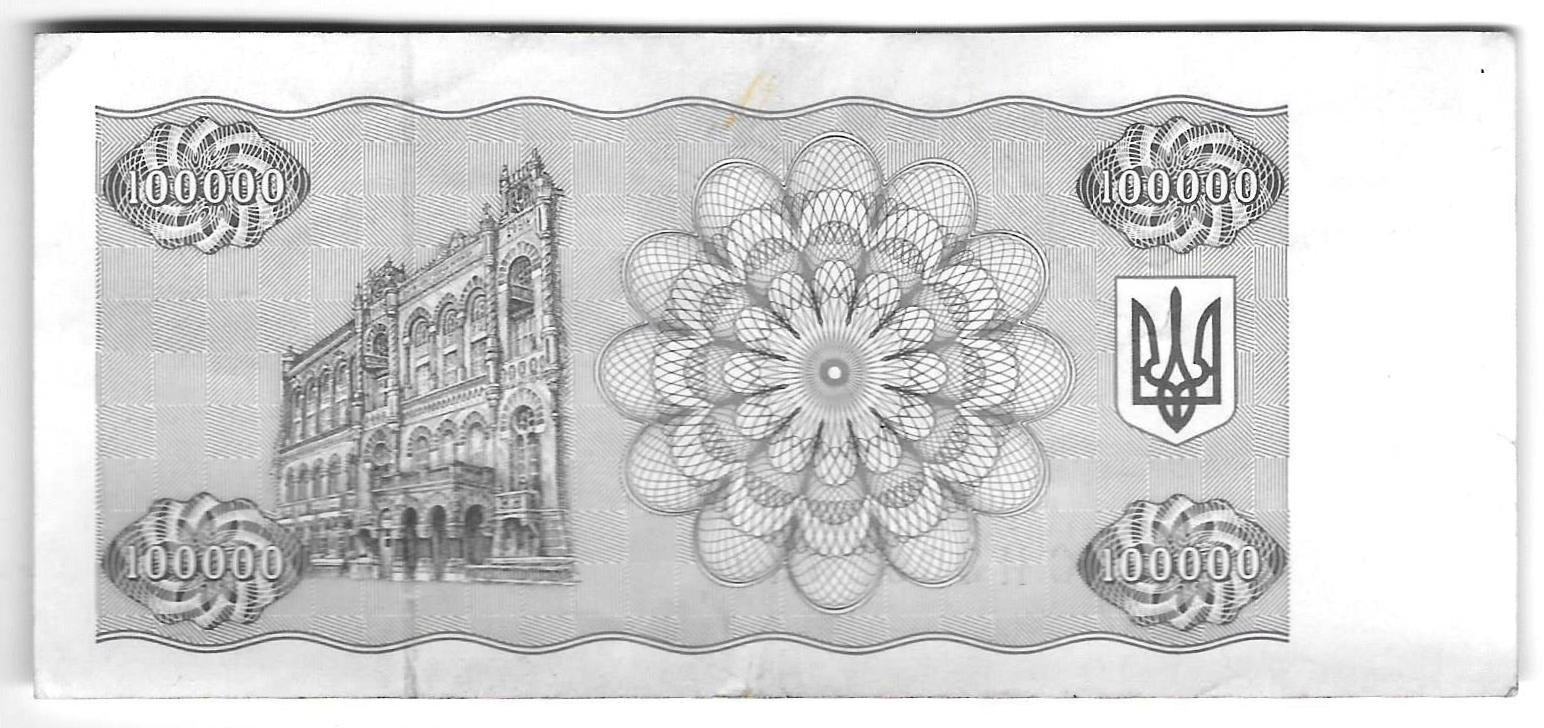Банкнота 100000 карбованцев 1994 Украина