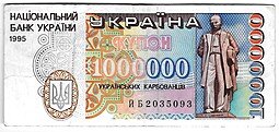 фото для Банкнота 1000000 карбованцев 1995 Украина Аверс