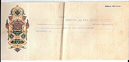 фото для Вексельная бумага для личных долговых обязательства на сумму до 300 рублей Аверс