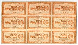 фото для Банкнота 100 рублей 1921 оранжевая сцепка 9 Аверс