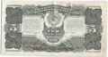 Банкнота 3 рубля 1925 Васильев