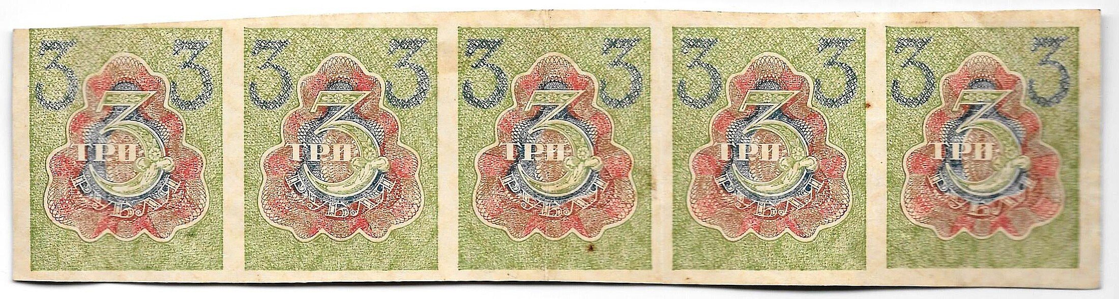 Банкнота 3 рубля 1919 Расчетный знак РСФСР сцепка из 5