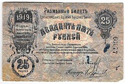 фото для Банкнота 25 рублей 1919 Елизаветград (Елисаветград) Украина Аверс