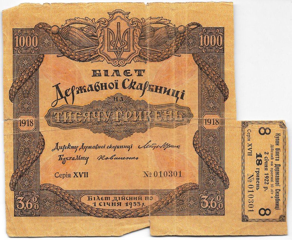 Билет Государственой казны 1000 гривен 1918 с купоном Украина 