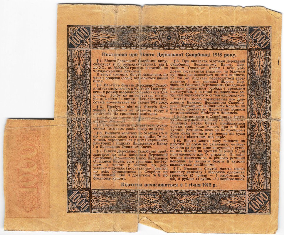 Билет Государственой казны 1000 гривен 1918 с купоном Украина 