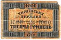 Банкнота 1000 гривен 1918 Украинская Держава Украина