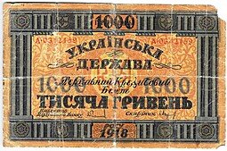 фото для Банкнота 1000 гривен 1918 Украинская Держава Украина Аверс