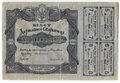 Билет Государственой казны 250 гривен 1918 с купонам Украина