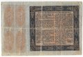 Билет Государственой казны 250 гривен 1918 с купонам Украина