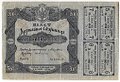 Билет Государственой казны 250 гривен 1918 с купонам Украина