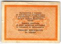 Расчетная квитанция 5 копеек 1929 Лагери особого назначения ОГПУ