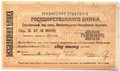 Чек 1000 рублей 1919 Эривань Армения Эриванское отделение ГБ Ереван