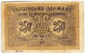 Банкнота 250 карбованцев 1918 Украинская держава Украина