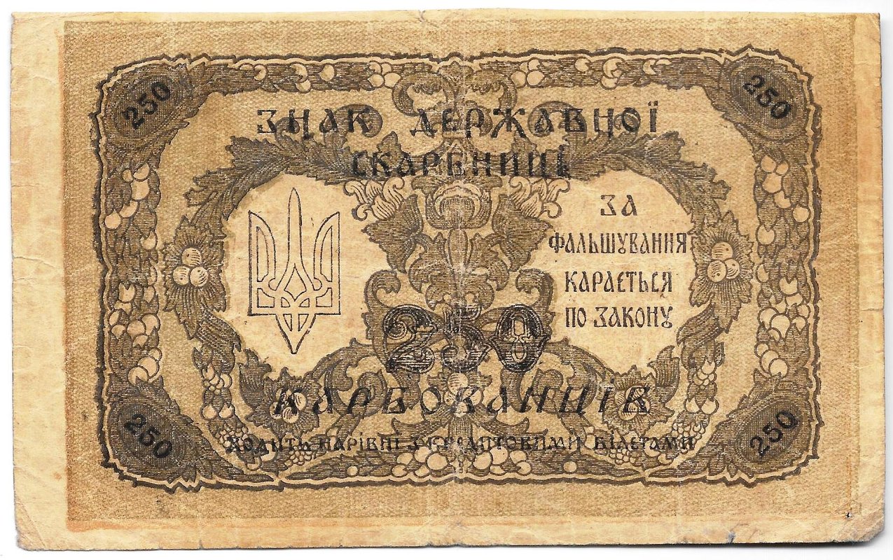 Банкнота 250 карбованцев 1918 Украинская держава Украина