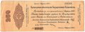 Банкнота 250 рублей 1919 Сибирь Омск Обязательство срок 1 апреля 1920