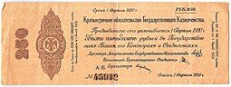 фото для Банкнота 250 рублей 1919 Сибирь Омск Обязательство срок 1 апреля 1920 Аверс