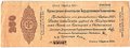 Банкнота 250 рублей 1919 Сибирь Омск Обязательство срок 1 апреля 1920