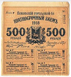 фото для Облигация 500 рублей 1918 Псков Псковский городской заем Аверс