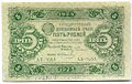 Банкнота 5 рублей 1923 2 выпуск Колосов