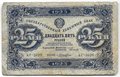Банкнота 25 рублей 1923 1 выпуск Лошкин