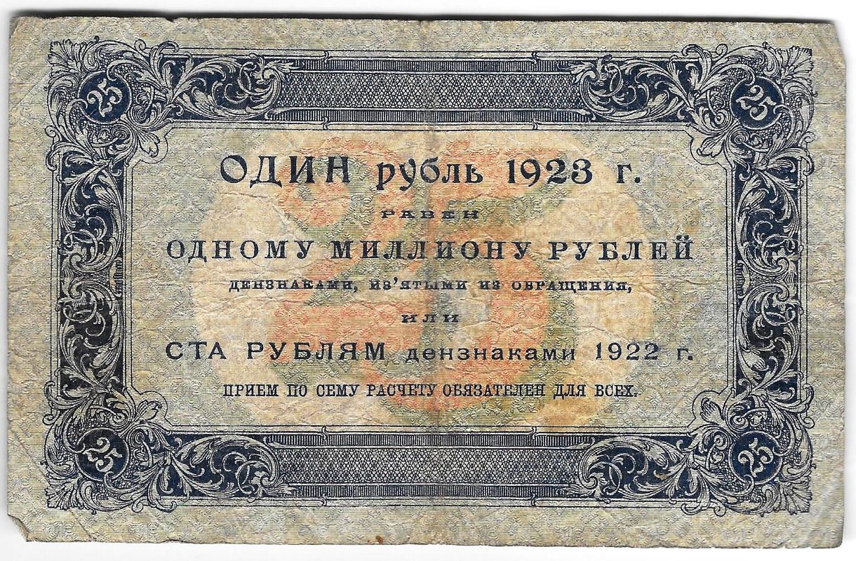 Банкнота 25 рублей 1923 1 выпуск Лошкин