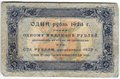 Банкнота 25 рублей 1923 1 выпуск Лошкин