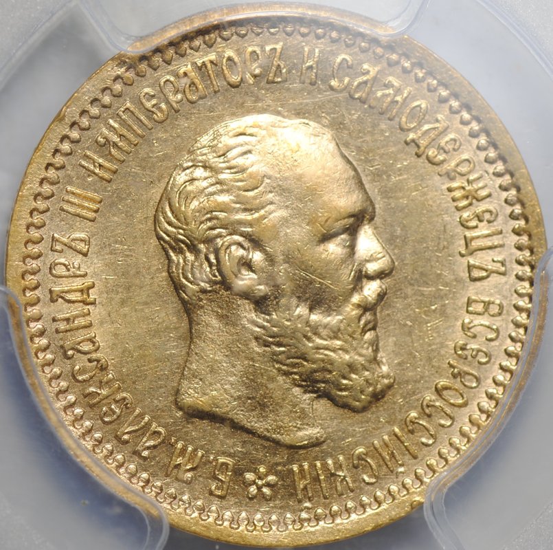 Монета 5 рублей 1892 АГ слаб PCGS MS 62