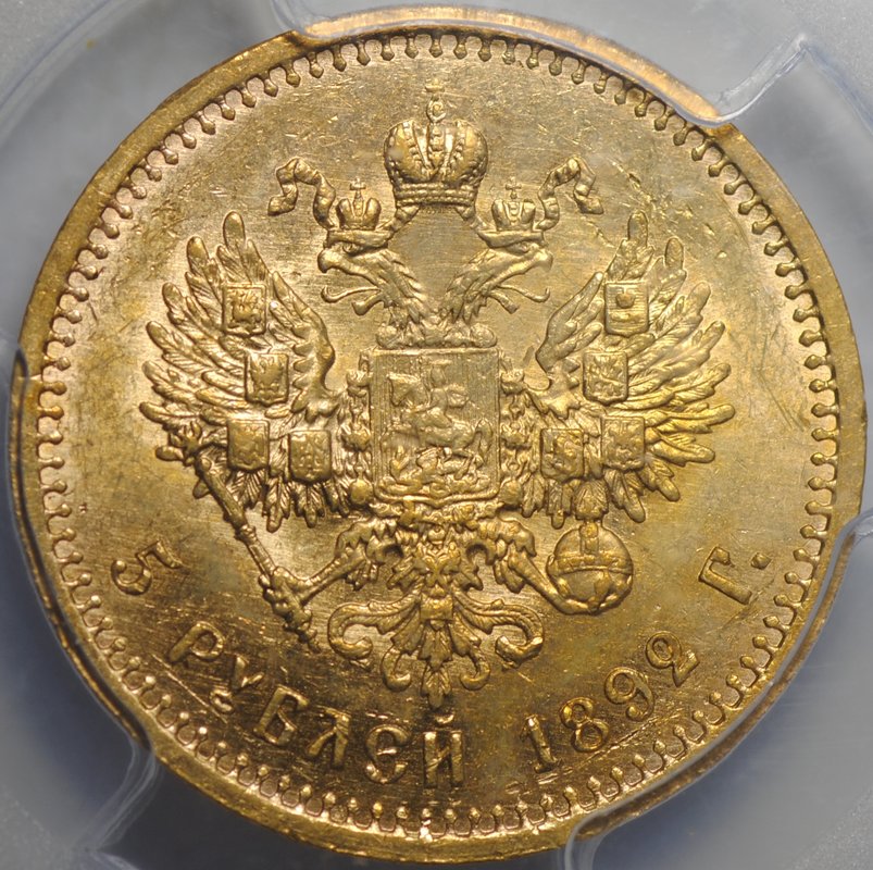 Монета 5 рублей 1892 АГ слаб PCGS MS 62